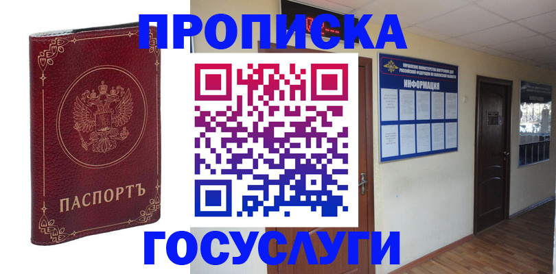 временная регистрация для школы в Якутии